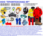 ТОВ "Промтехснаб КР"